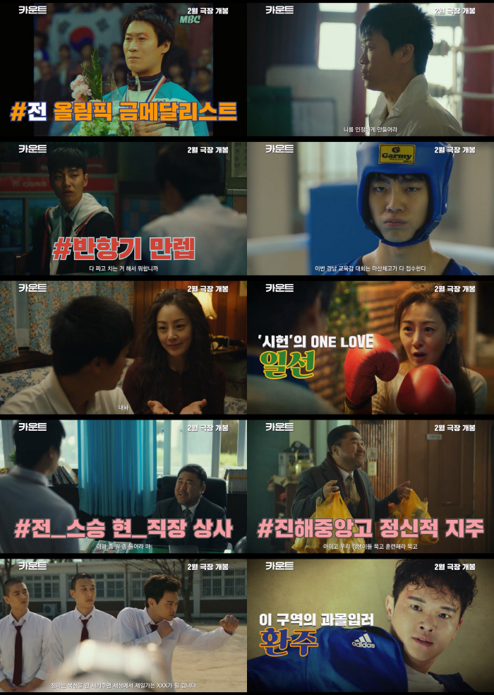 "차원이 다른 美친 케미"…'카운트' 진선규→오나라, 오합지졸 팀워크 터…