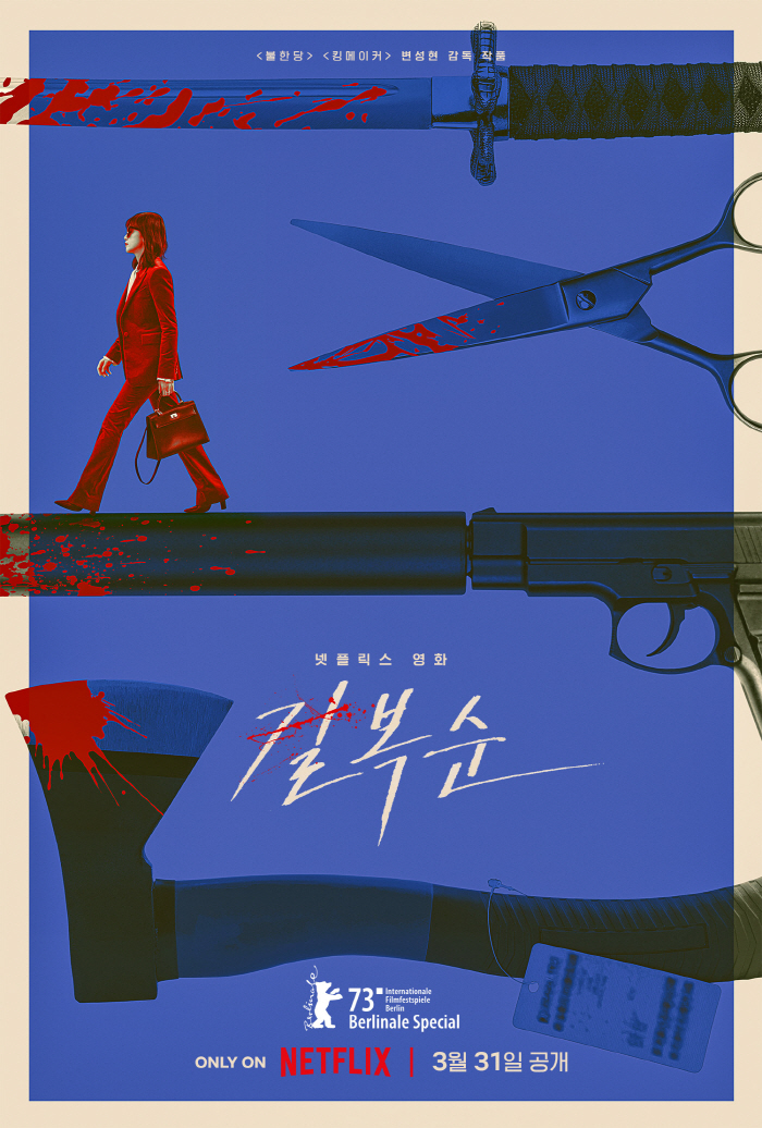 [공식] 베를린이 먼저 알아본 전도연X설경구 '길복순', 3월 31일 넷…