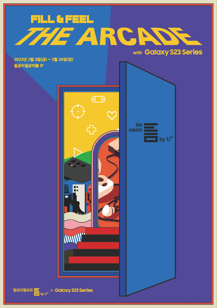 LG유플러스, 일상비일상의틈byU+서 삼성 갤럭시 S23 시리즈 전시 팝…