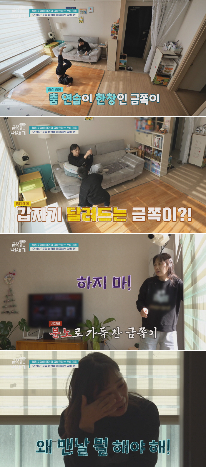 "극단적 선택 母 협박"…오은영 전의 불태우는 댄스천재 초6 금쪽이('금…