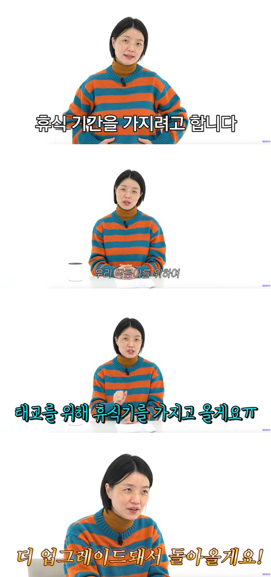 '임신' 안영미, 결국 휴식기 선언 "딱콩이 태교 위해 휴식 가지려 해"…