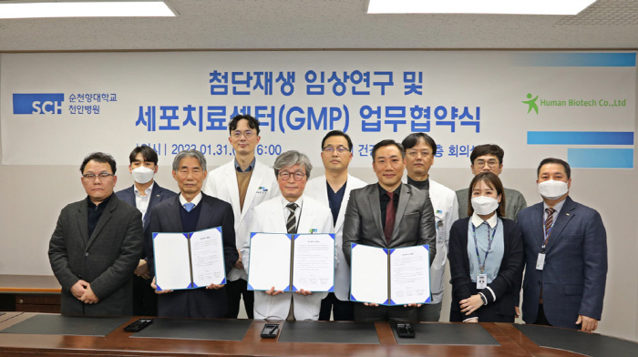 순천향대천안병원, 바이오 벤처와 '희귀·난치성질환 세포치료제' 개발 협력
