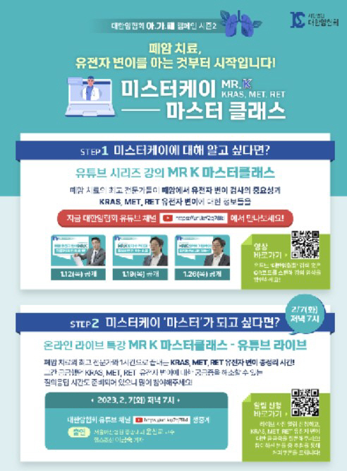 대한암협회 '세계 암의 날' 맞아 7일 희귀 유전자 변이 폐암 온라인 특…