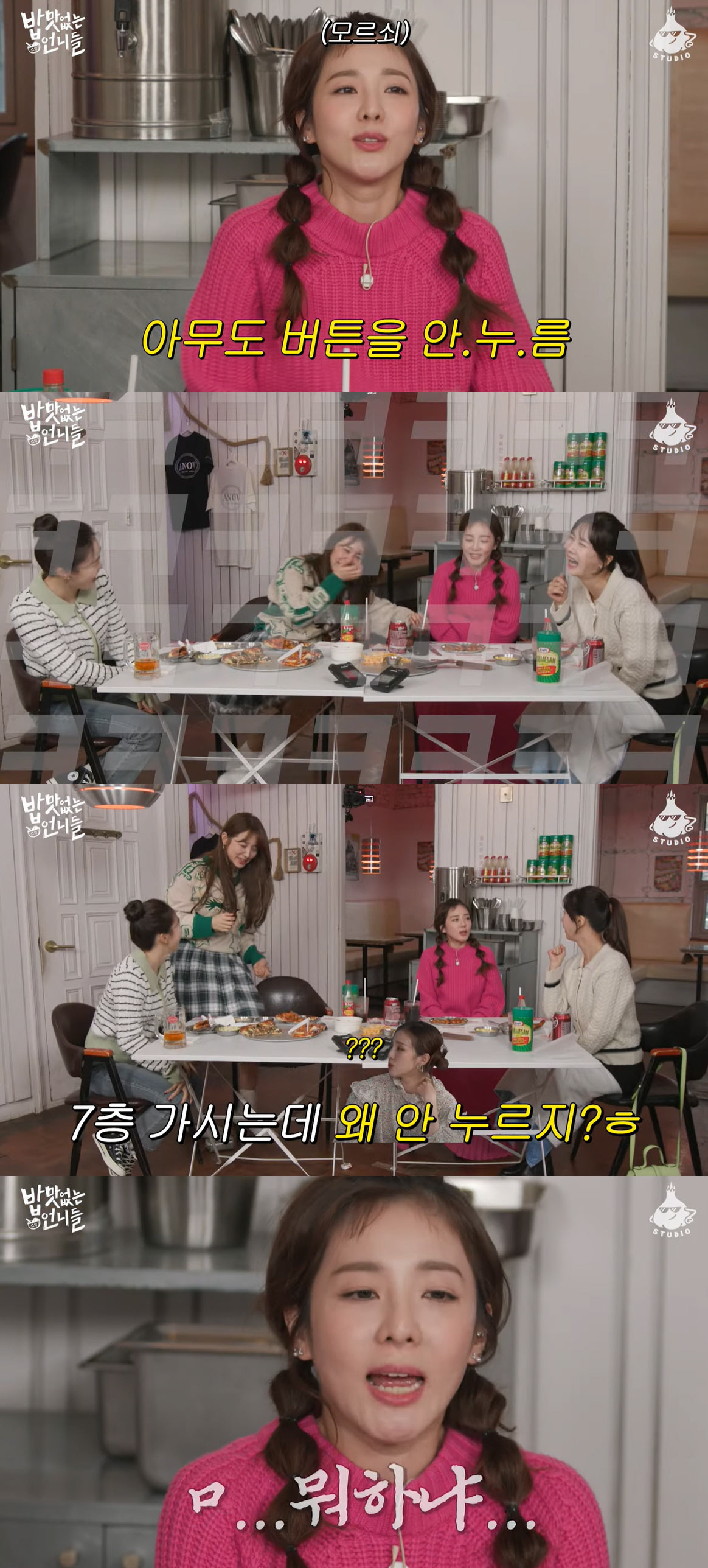 산다라박 “엘베 버튼 안 눌러 양현석에게 혼나..‘너 뭐하냐’라더라” (…