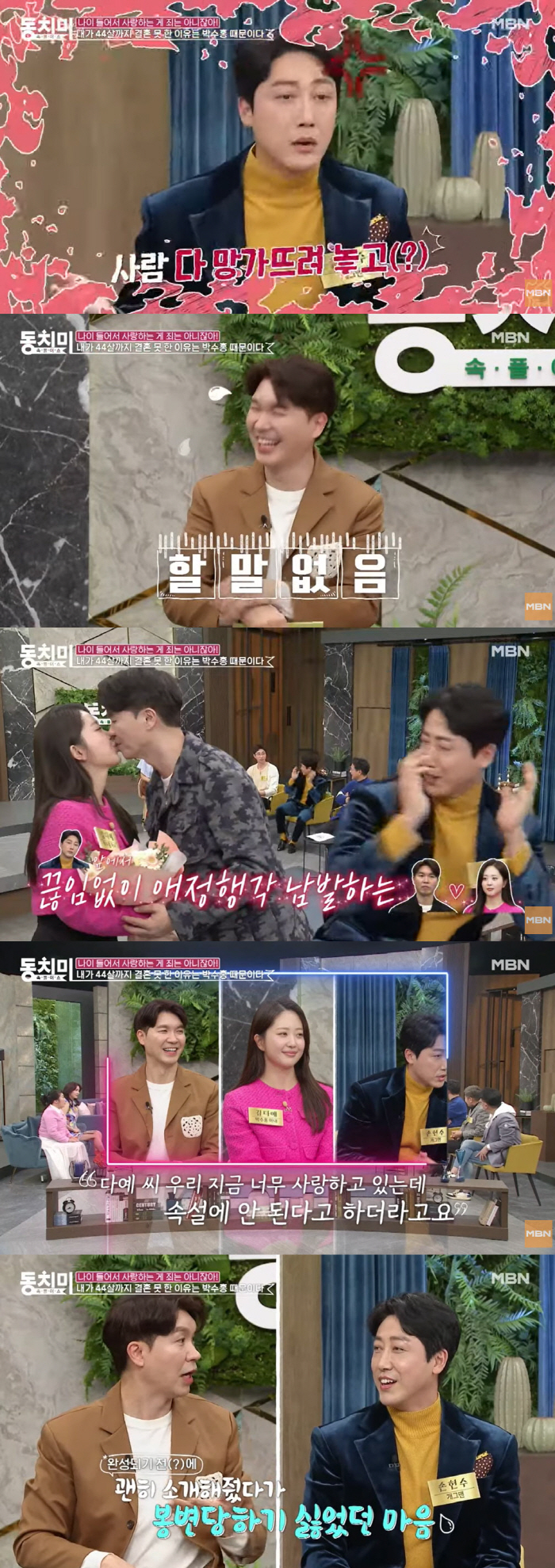손헌수 “박수홍이 내 인생 망가뜨려..아내 김다예 친구 소개팅도 차단” …