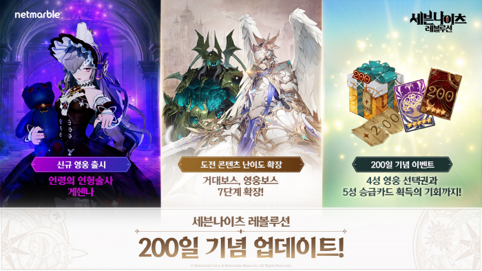 '세븐나이츠 레볼루션', 신규 영웅 '게헨나' 업데이트 실시