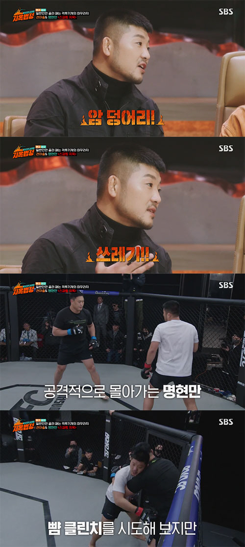 권아솔 VS명현만, 설전 끝 주먹으로 붙었다…명현만 '판정승'(지옥법정)…