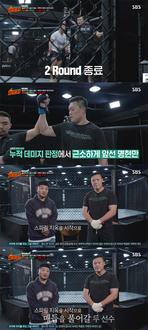 권아솔 VS명현만, 설전 끝 주먹으로 붙었다…명현만 '판정승'(지옥법정)…