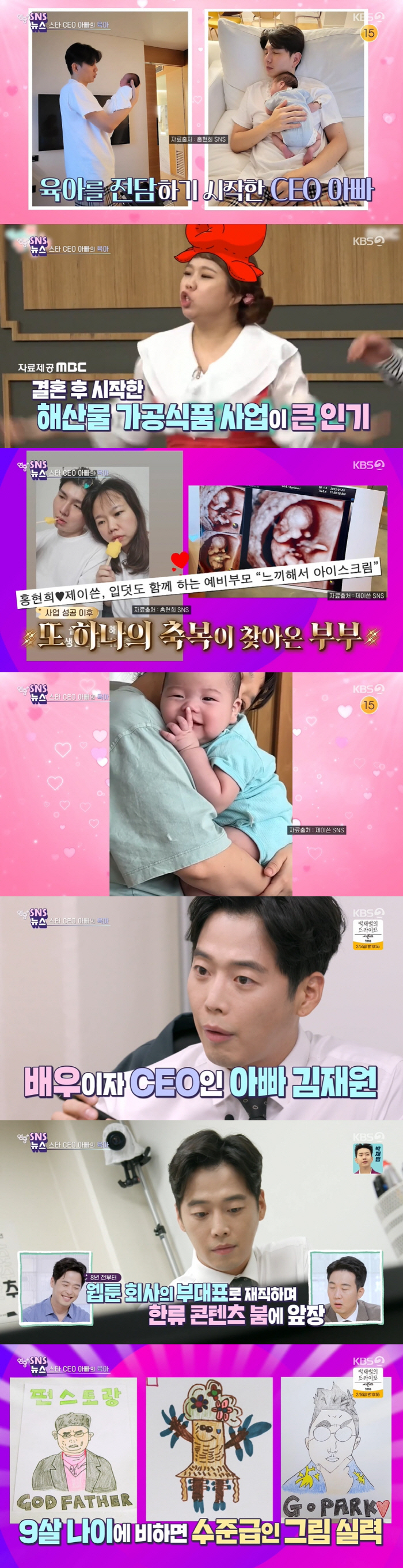 제이쓴·김재원, 알고보니 CEO 아빠 "해산물 가공식품 사업→웹툰 회사 …