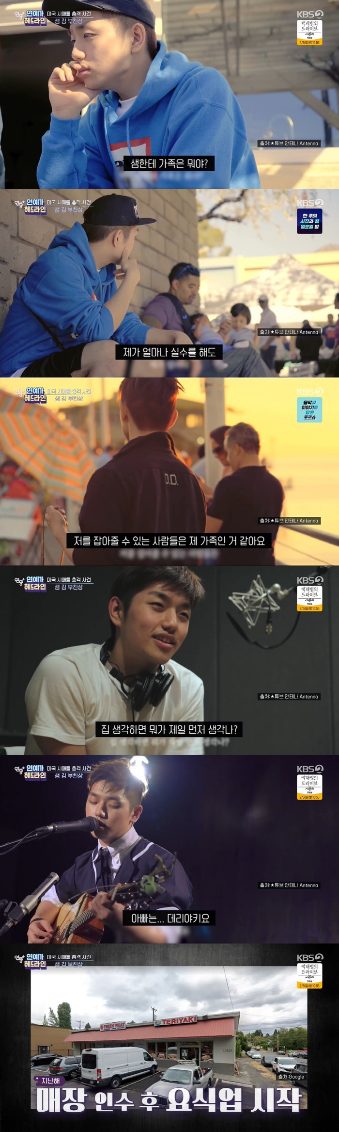 샘 김, 父=데리야키..."가족은 나를 잡아주는 사람" (연중)[종합]