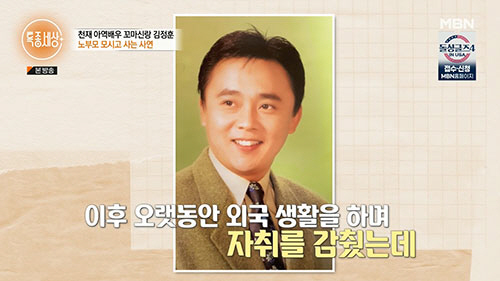 '꼬마신랑' 김정훈 "한달에 집 한 채씩 벌었지만...한국 싫어 떠났다"…
