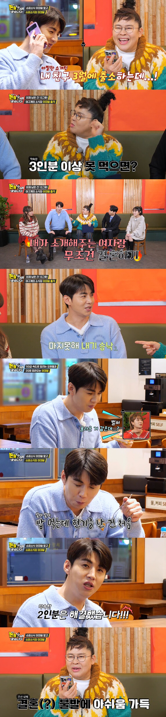 이대형, 이영자와 "내가 소개해주는 女와 무조건 결혼" 파격 내기('돈쭐…