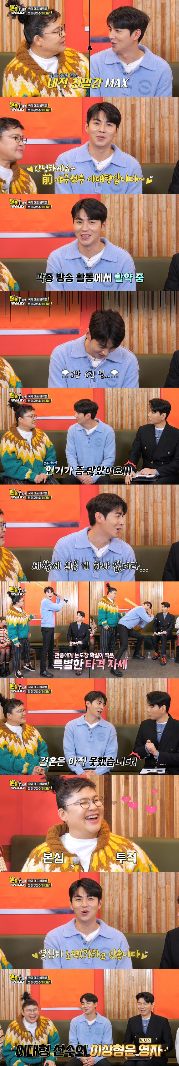 이대형, 이영자와 "내가 소개해주는 女와 무조건 결혼" 파격 내기('돈쭐…