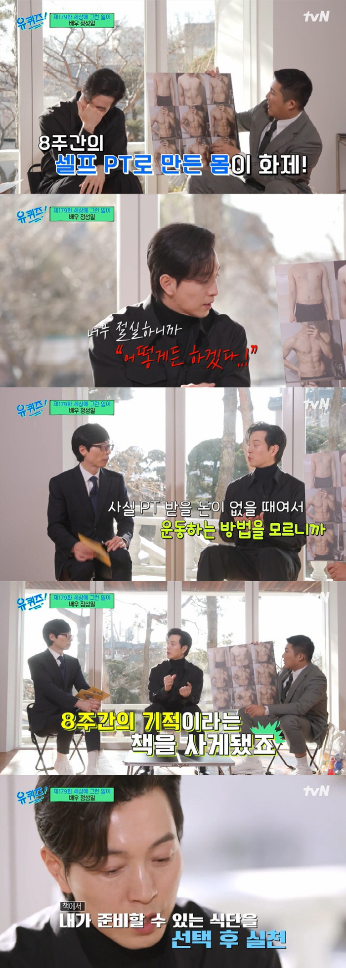 "이것도 '더 글로리' 효과?"…'독학 복근' 정성일 덕 대박 난 '8주…