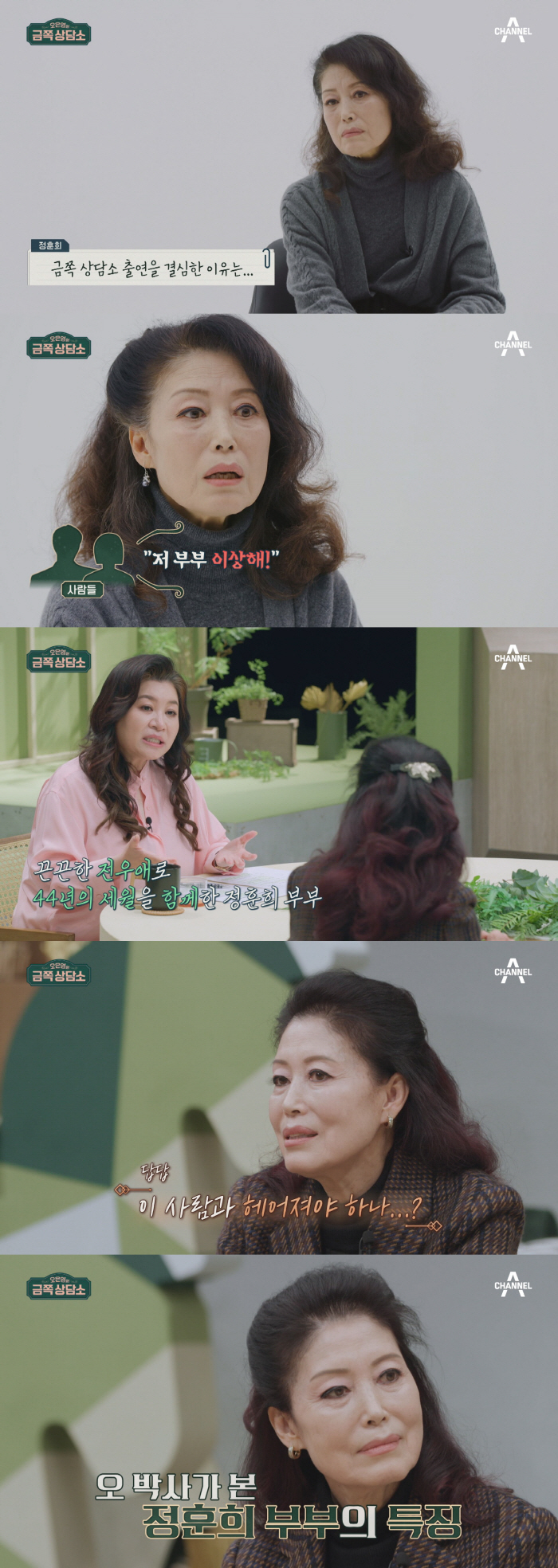 정훈희 "대마초 파동 억울…♥김태화와 혼전동거→지금은 별거" ('금쪽상담…