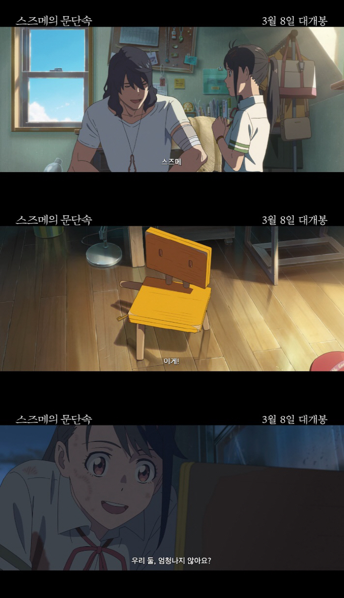 "압도적 영상미"…'스즈메의 문단속', 신카이 마코토 감독이 선사하는 새…