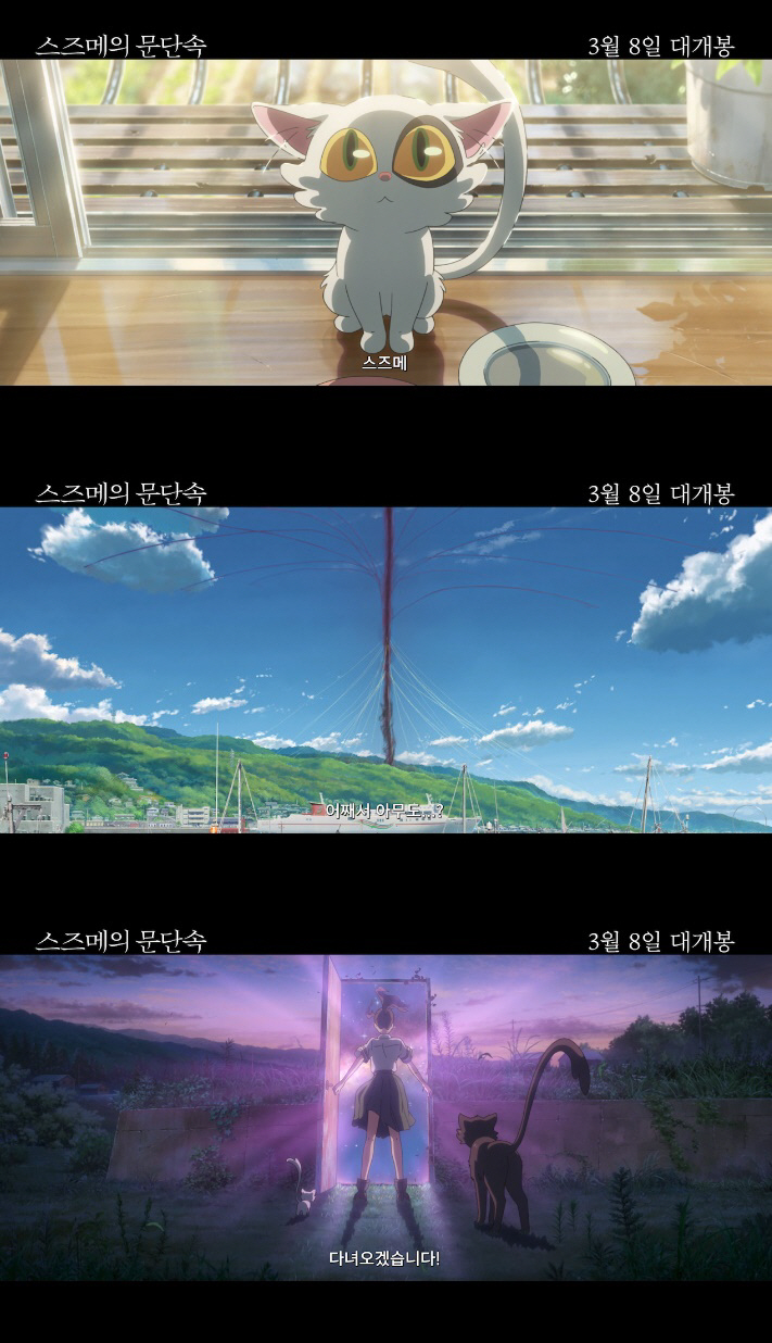 "압도적 영상미"…'스즈메의 문단속', 신카이 마코토 감독이 선사하는 새…
