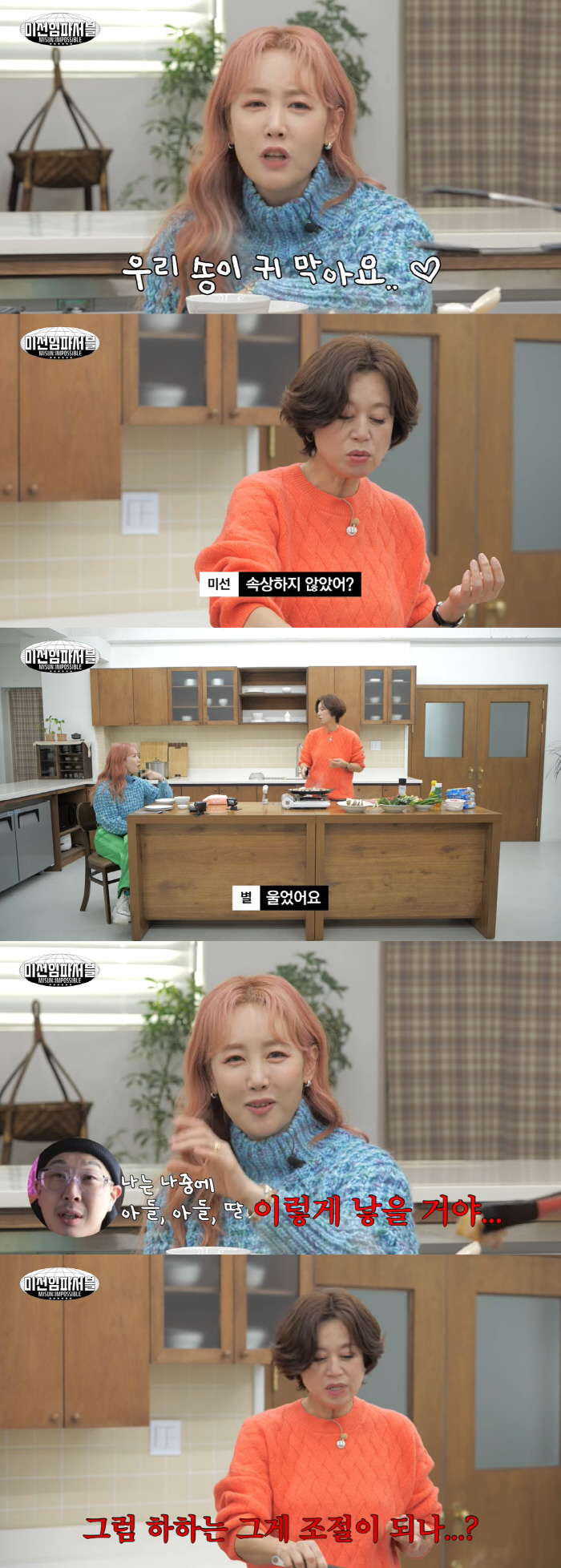 "하하는 그게 조절이 돼?"…박미선 놀란 하하♥별 자녀계획 '소름'
