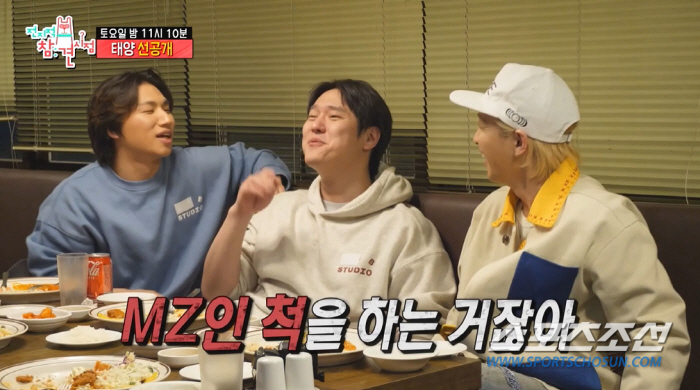 대성, '분좋카'는 '분당 사는 조카'? MZ세대 신조어에 힘들어하는 '…