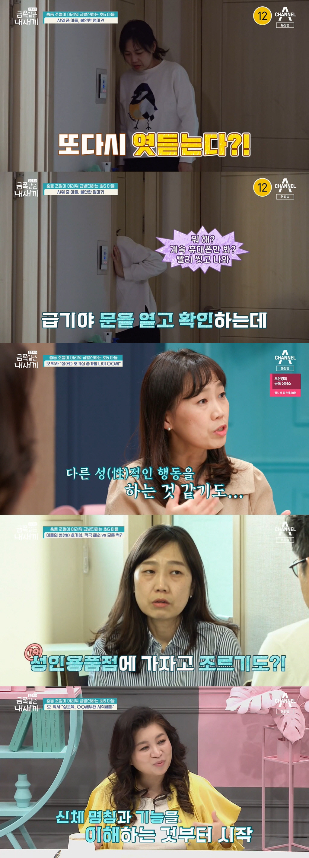 母에 '야 XX'+위협→극단적 소동...'ADHD' 초6 금쪽이에 오은영…