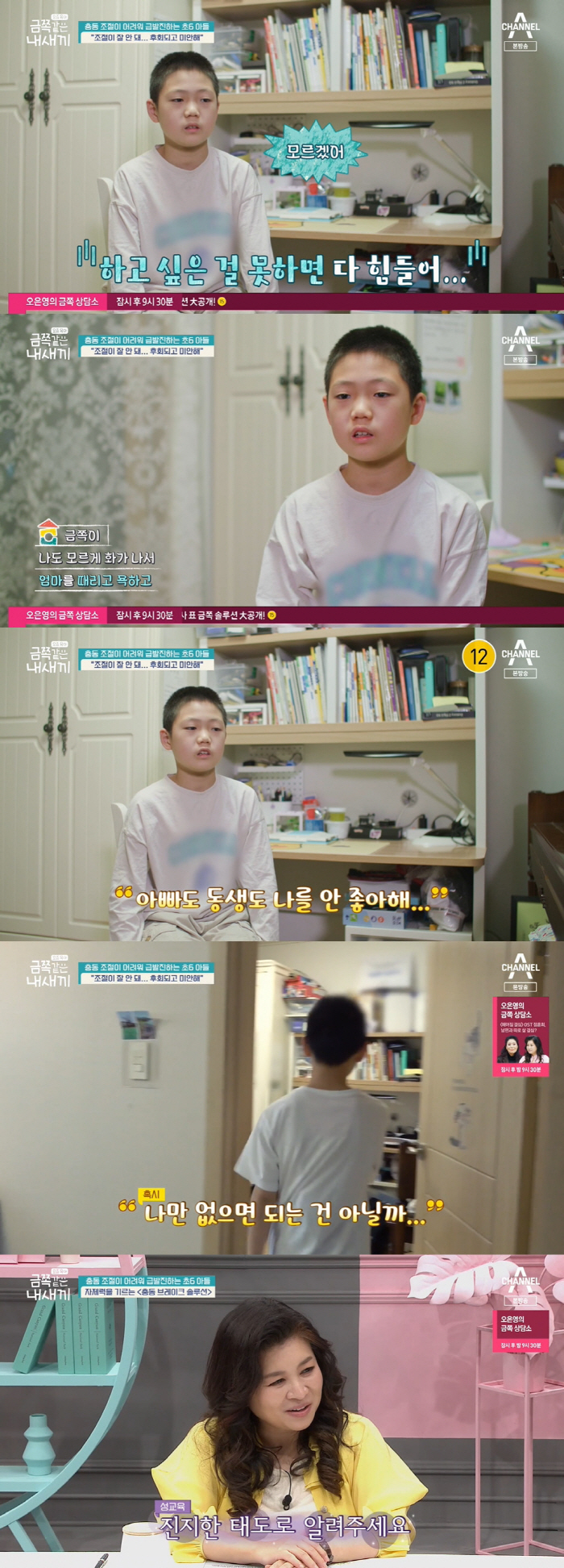 母에 '야 XX'+위협→극단적 소동...'ADHD' 초6 금쪽이에 오은영…