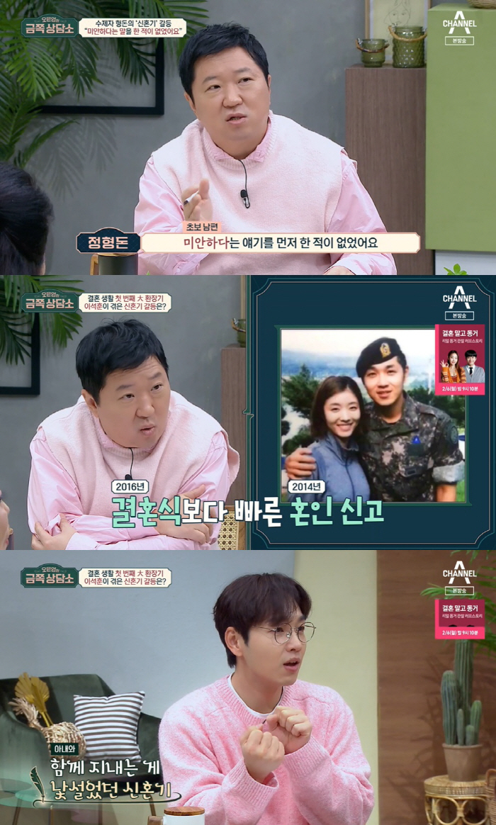 정형돈 "아내 ♥한유라에 먼저 사과한 적 없다" ('금쪽상담소')