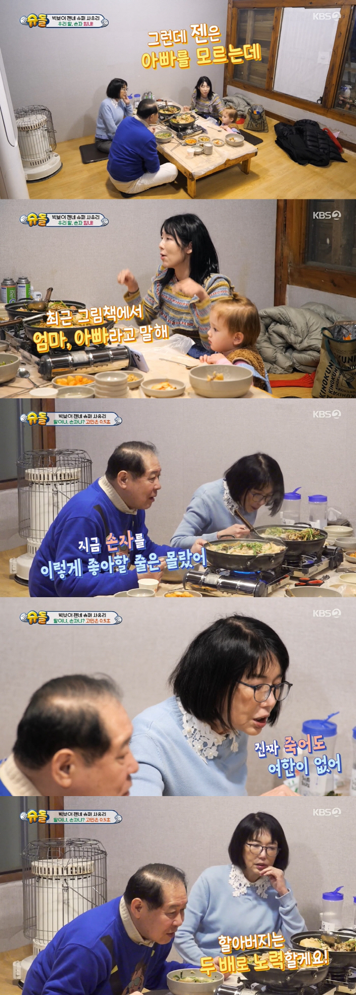 사유리 "젠, 그림책 보고 아빠라고"→부모님 "젠 태어나서 다행" ('슈…
