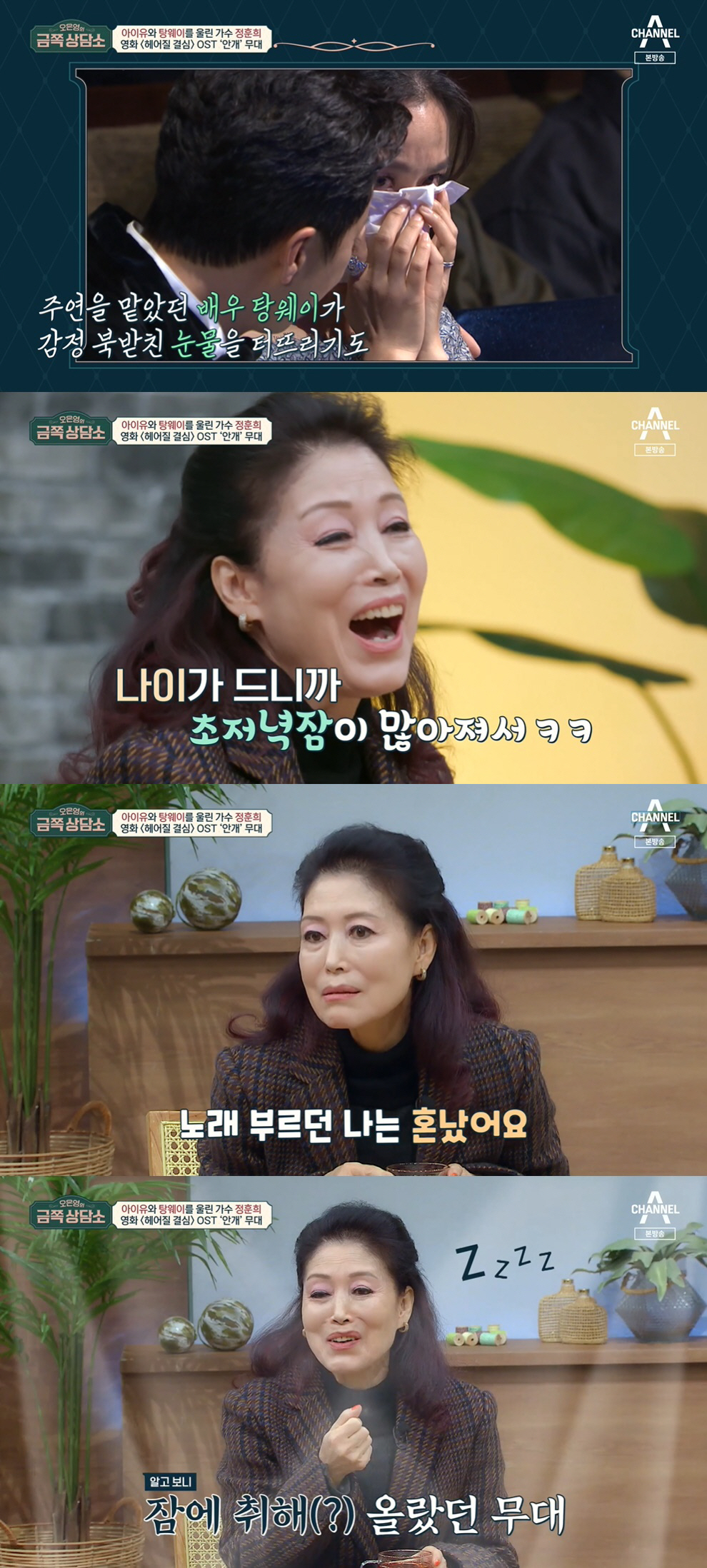 정훈희, 대마초 파동 억울했던 진짜 이유→"♥정태화와 분거 부부" ('금…