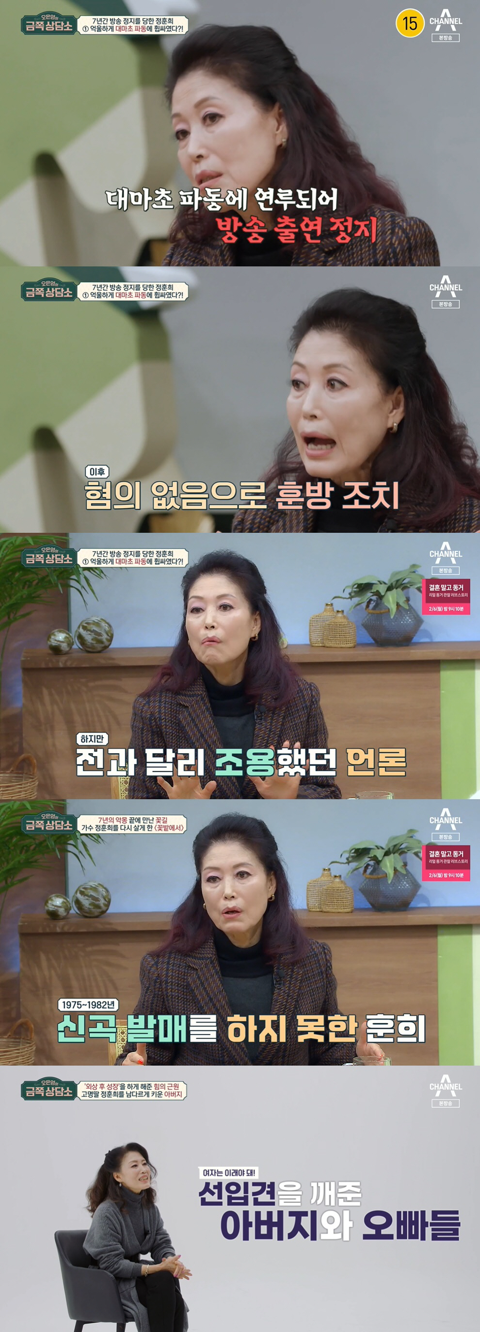 정훈희, 대마초 파동 억울했던 진짜 이유→"♥정태화와 분거 부부" ('금…