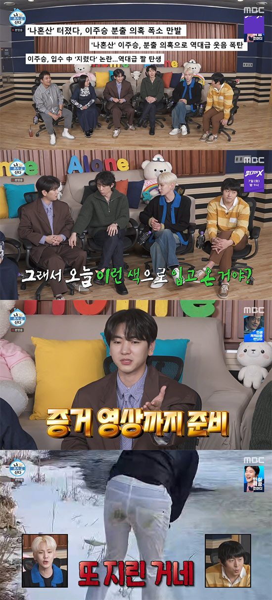 이주승, '분출 의혹' 해명하려다 "또 지린 거네" 폭탄 ('나혼산')