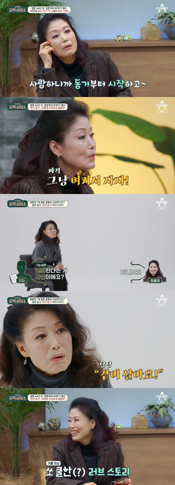 정훈희 "빈방 구해 ♥김태화와 혼전동거·임신…父 반응 쿨했다" ('금쪽상…