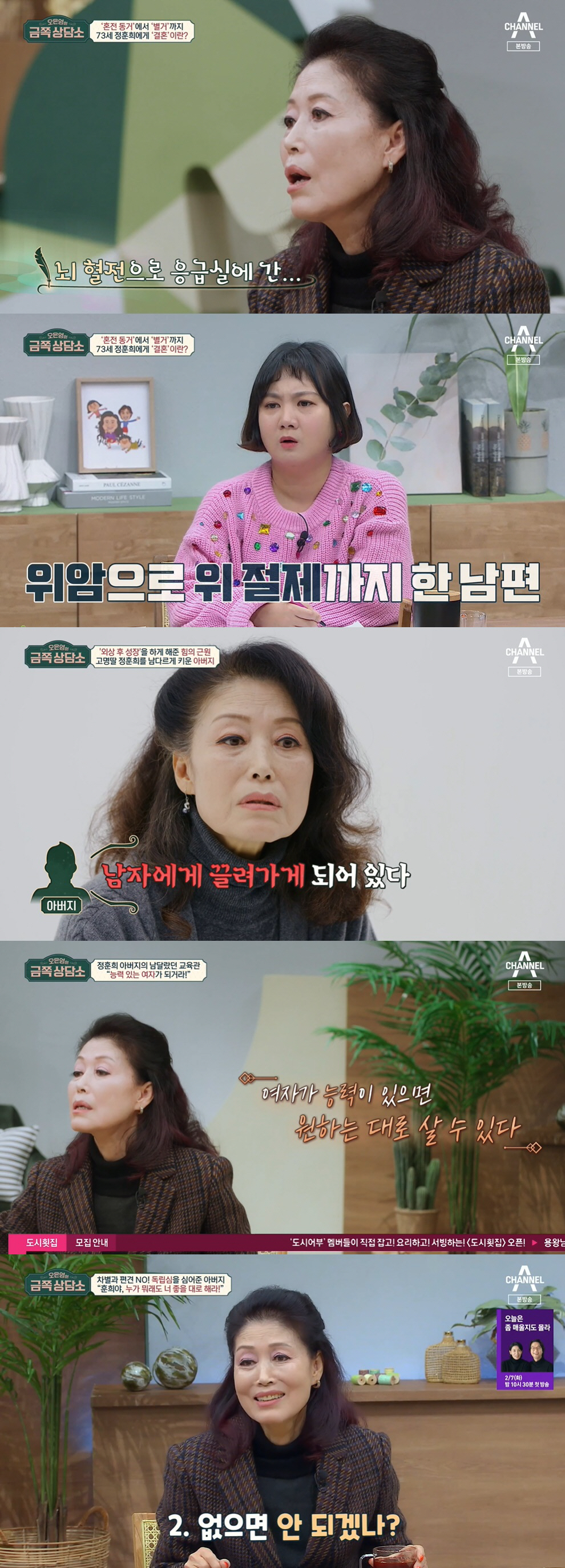 정훈희 "빈방 구해 ♥김태화와 혼전동거·임신…父 반응 쿨했다" ('금쪽상…