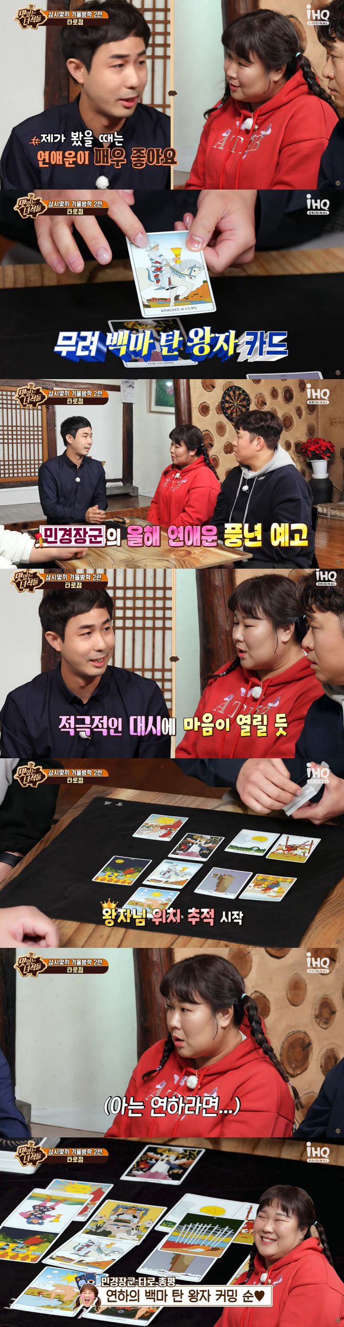 김민경, 올해 결혼하나 "♥아는 연하男이 적극 대시..흔들린다"('맛녀석…