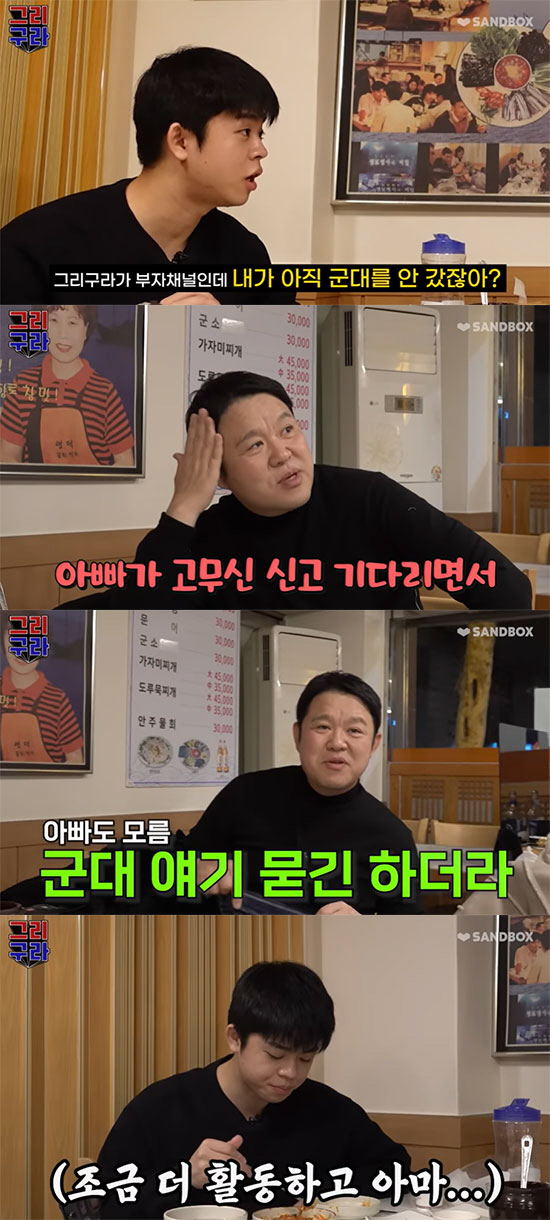 '26살' 그리, 군 입대 시기는 언제? 父김구라 "내가 고무신 할게" …