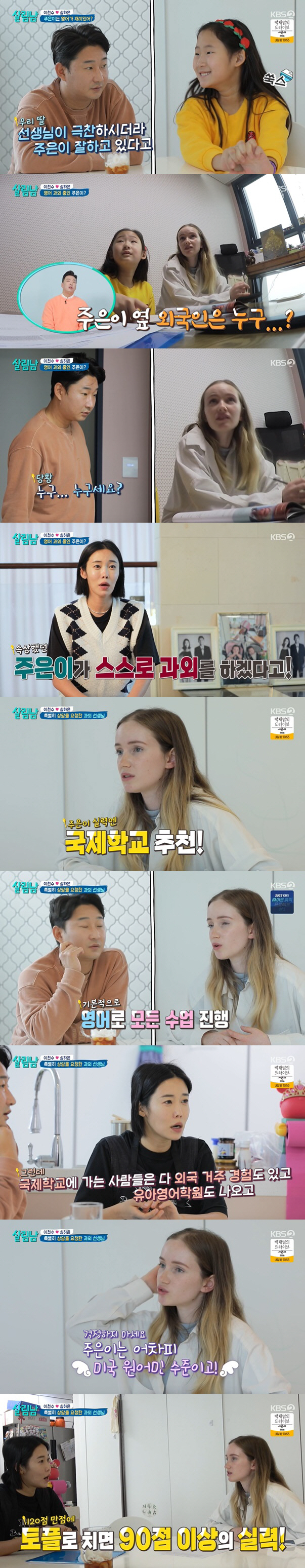 통역사 꿈꾸는 이천수 큰딸, 국제학교 입시 준비 "원어민 수준 실력"('…