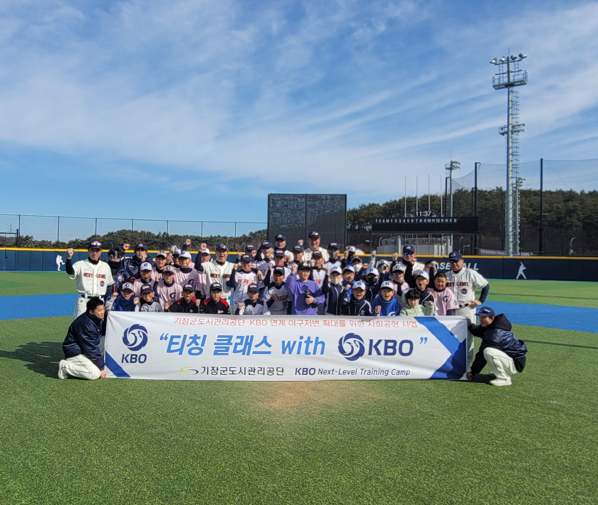 KBO, 부산 기장군에서 재능기부활동 실시