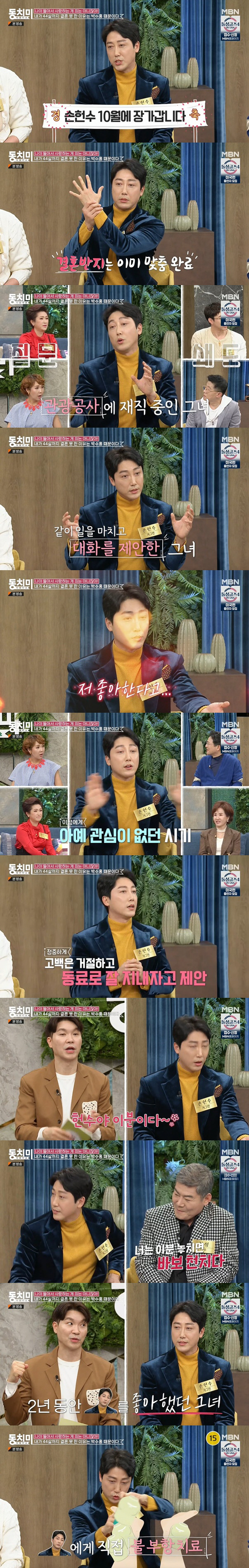 손헌수 "♥7살연하 공기업女와 10월 결혼"..미모가 상당하네('동치미'…
