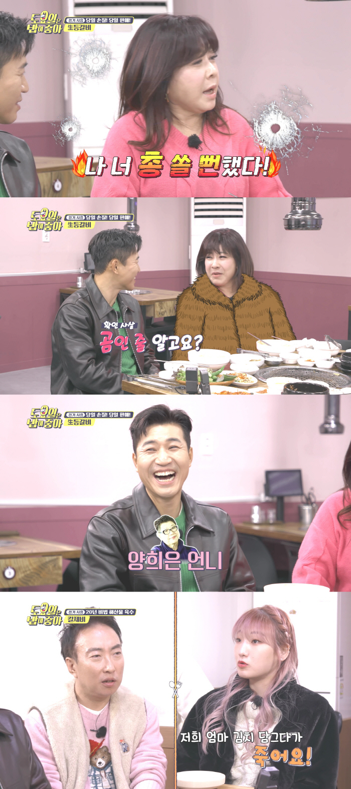 노사연 “양희은이 총 쏠 뻔했다며 짐승 취급..때리고 싶었다” (토밥좋아…