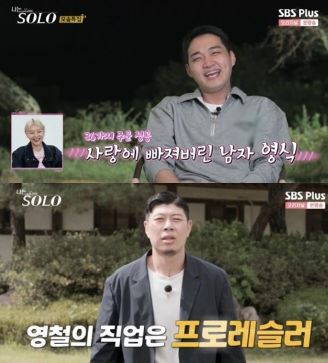 '나는 솔로' 12기 영식VS 영철, 불화설 나온 '맞팔 공개거절' 사건…