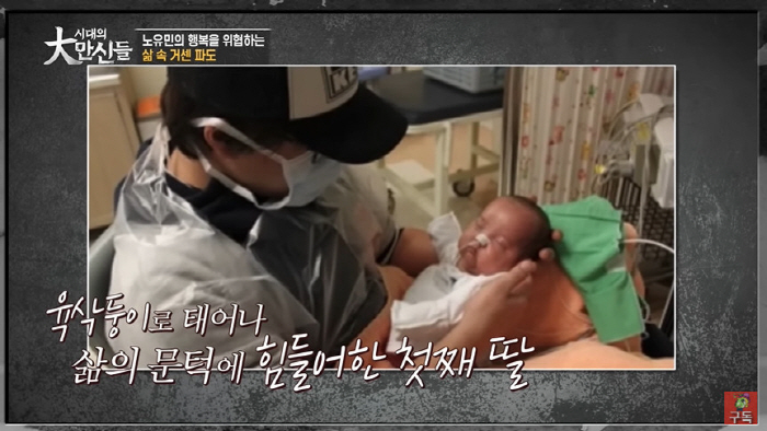 노유민 "육삭둥이 딸 병원비 위해 카페 사업→협박 문자 계속 와"