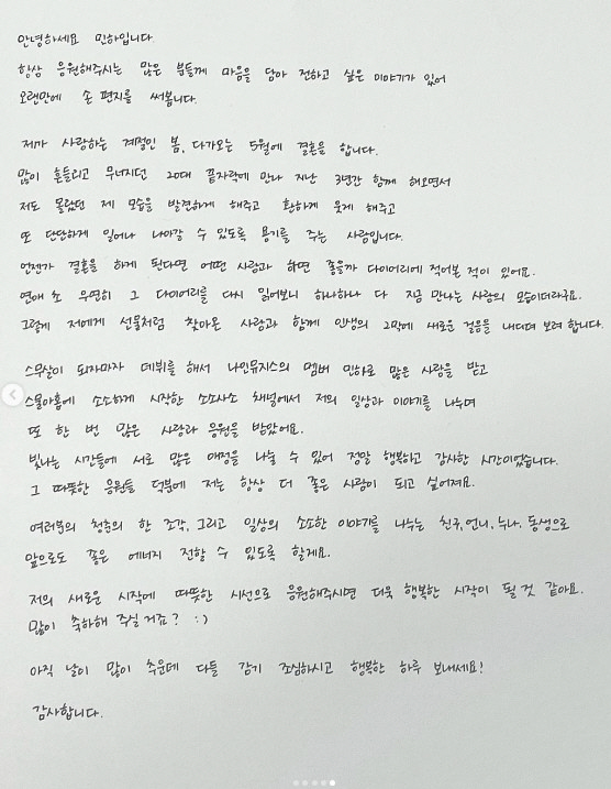 나인뮤지스 출신 민하, 5월 결혼 "무너지던 20대 끝자락에 만나" [전…