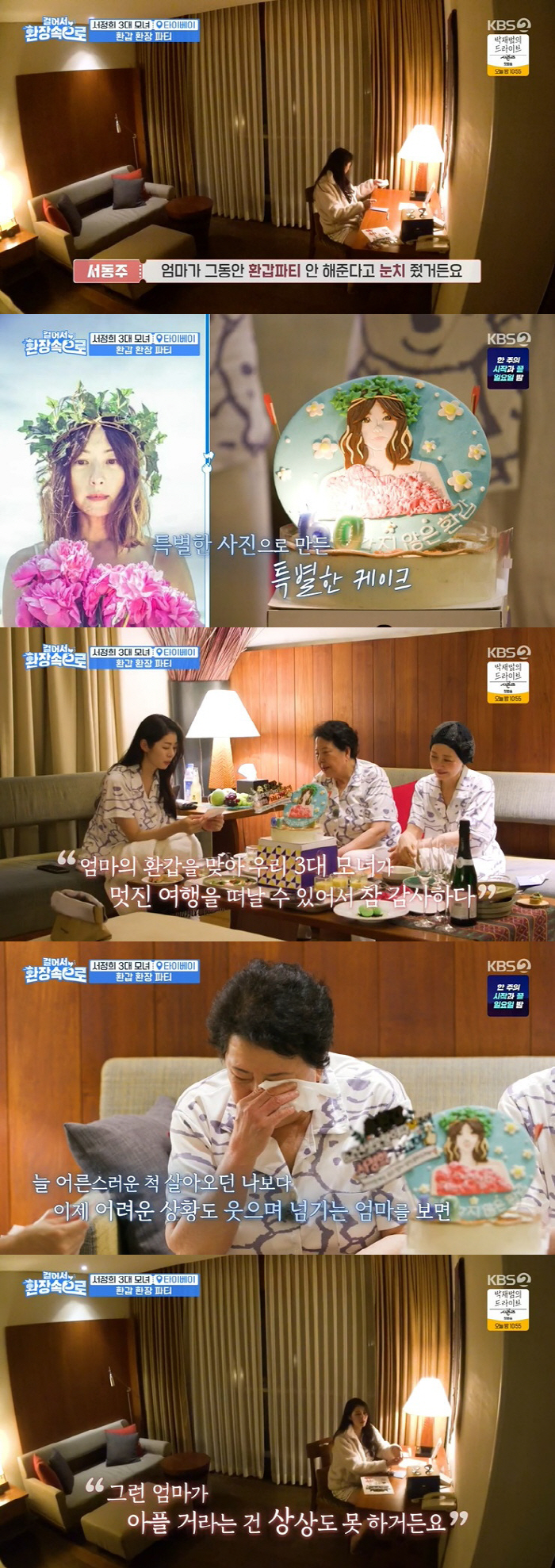 서동주 "母 서정희, 유방암 수술 당시 38kg…바스라질 것 같았다" 눈…
