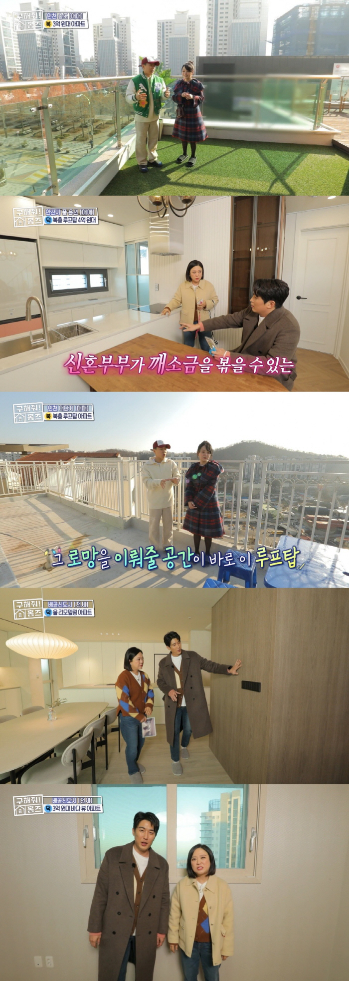 바다뷰 아파트 환상적인데…'매매 3억대' 송도 주상복합, 최종 선택('홈…