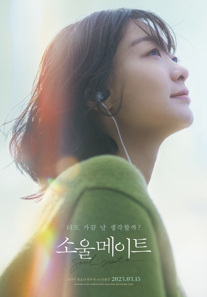 [공식] "가장 빛났던 시절의 이야기"…김다미X전소니 '소울메이트' 3월…