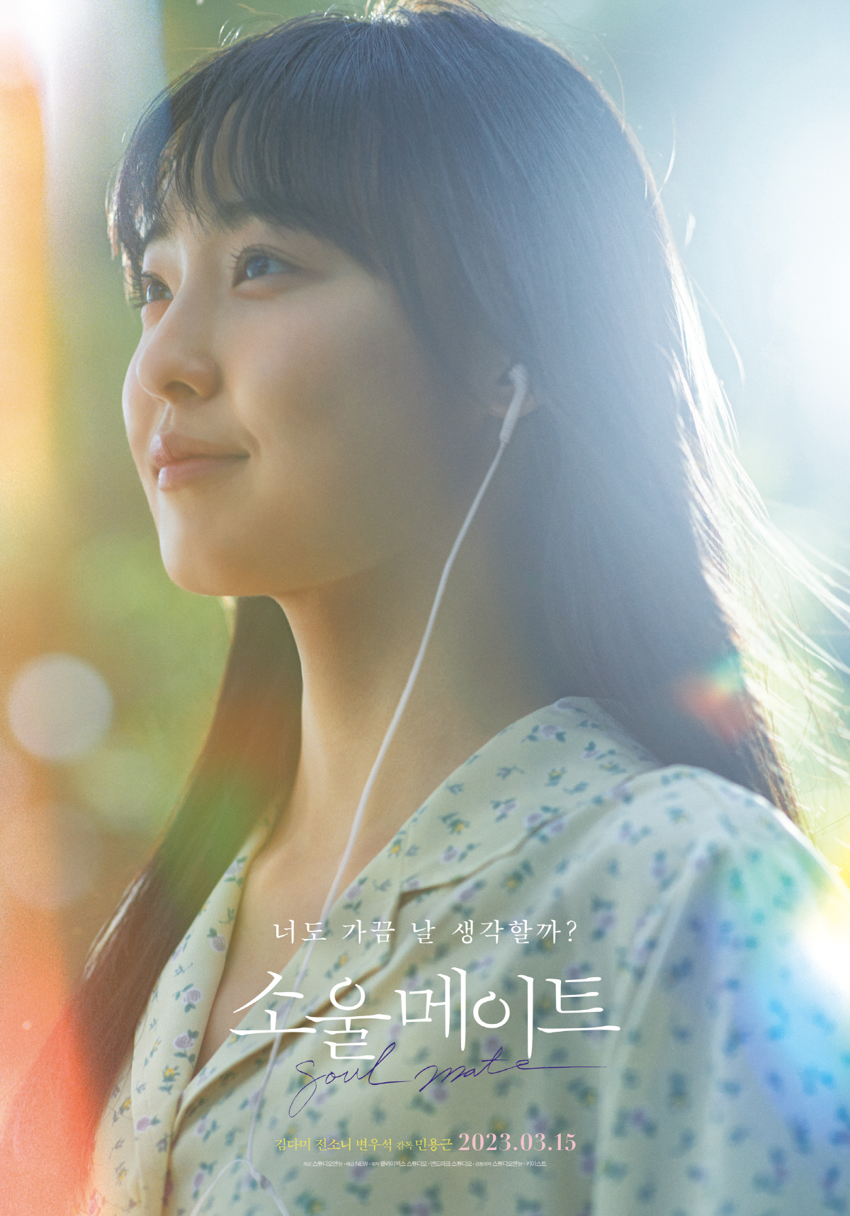 [공식] "가장 빛났던 시절의 이야기"…김다미X전소니 '소울메이트' 3월…