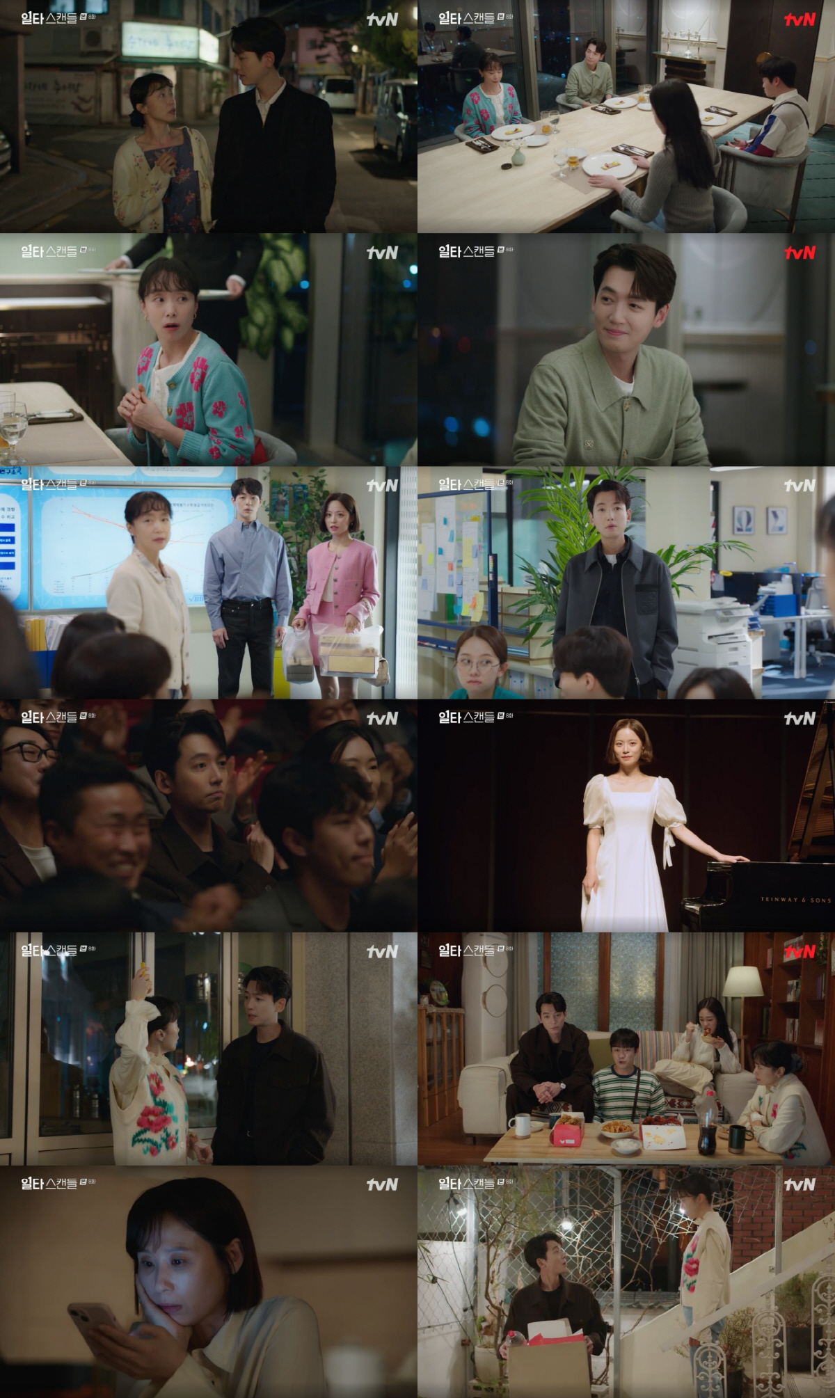 [SC리뷰] 정경호, 전도연 위해 건물 매입..'플렉스'로 멜로 시도('…