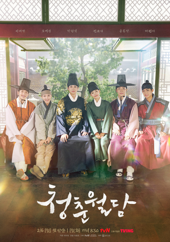 "믿고 보시라"..'청춘월담', 이종재 감독·박형식 만들 새 청춘사극 시…