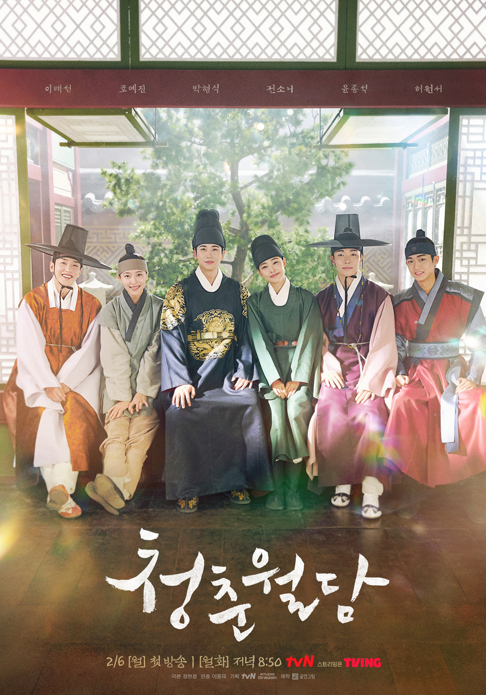 "믿고 보시라"..'청춘월담', 이종재 감독·박형식 만들 새 청춘사극 시…