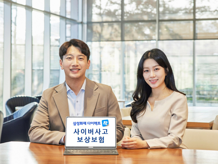 "온라인거래 많이 하는 사람 주목"…삼성화재, '사이버사고 보상보험' 출…