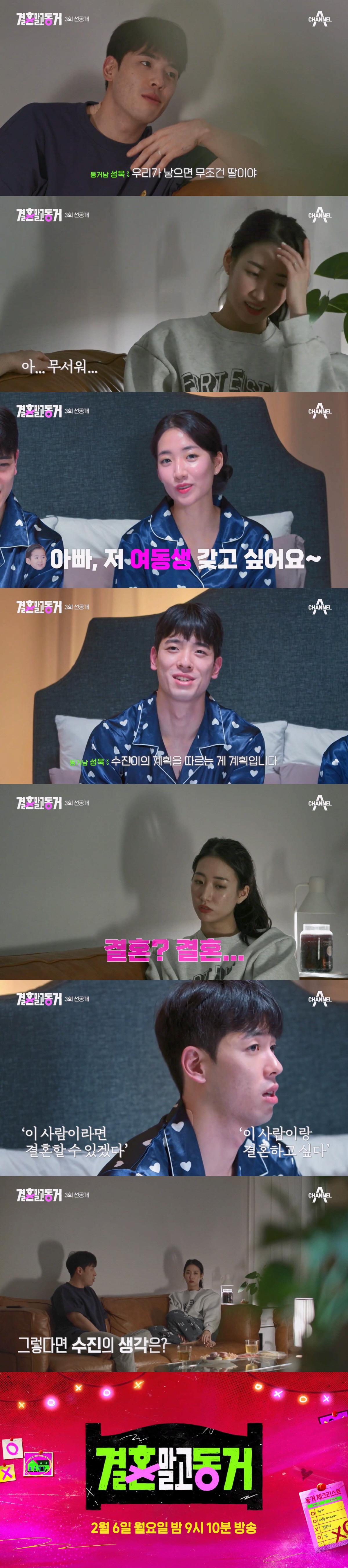 '돌싱맘' 배수진, ♥남친과 재혼+둘째 계획에 고민 "무서워" ('결혼 …
